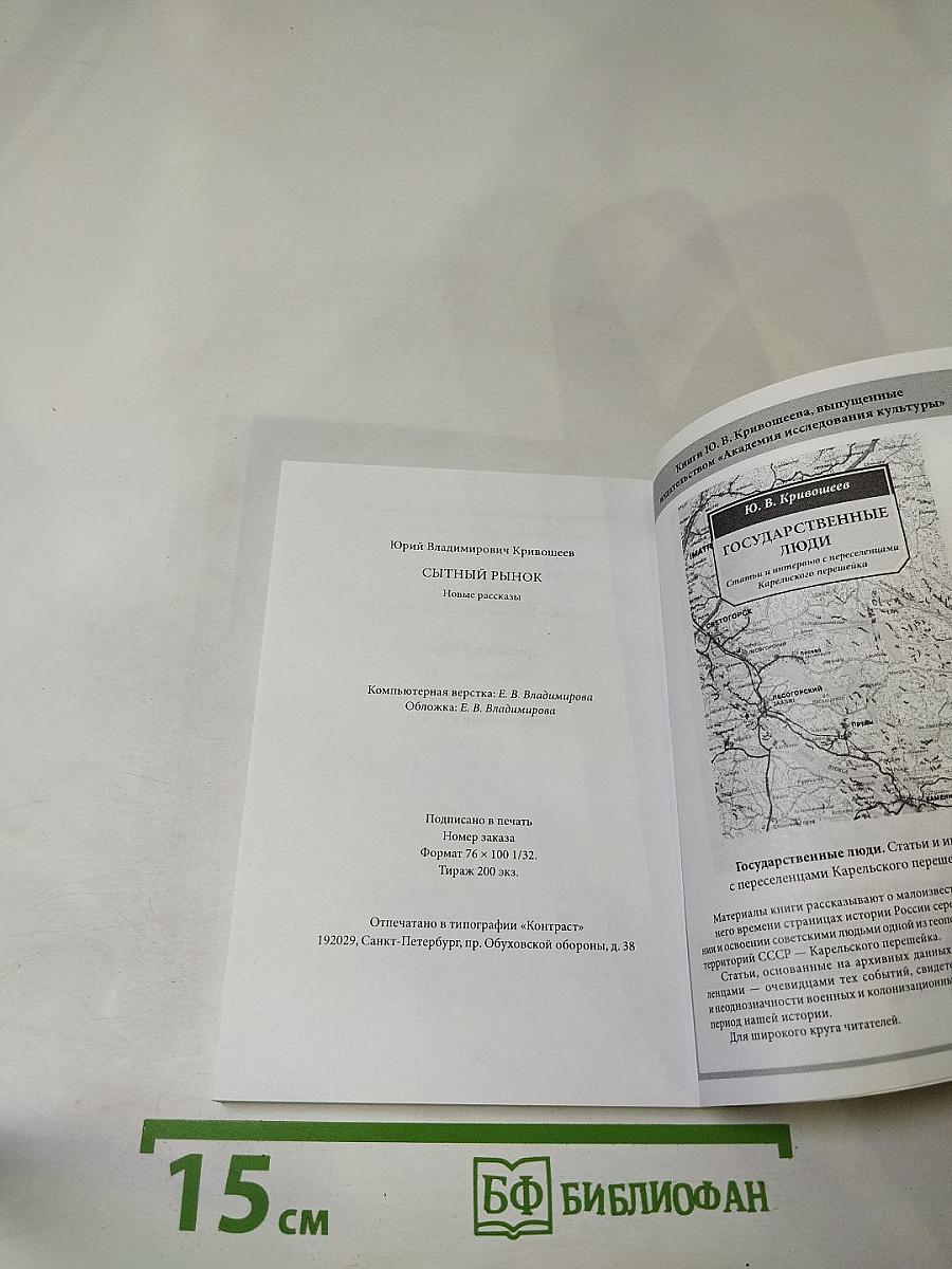 Сытный рынок