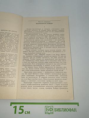 Крутыми верстами