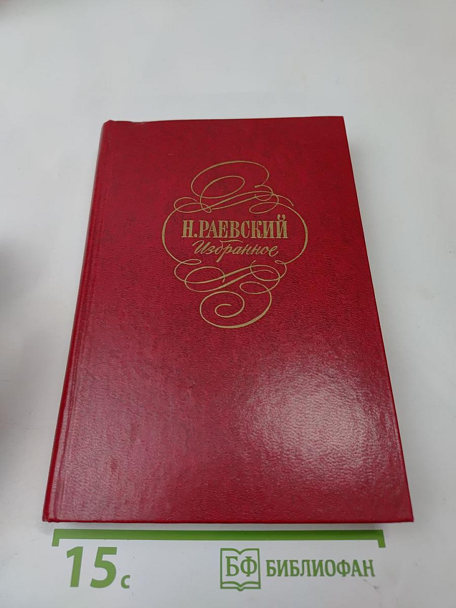 Избранное