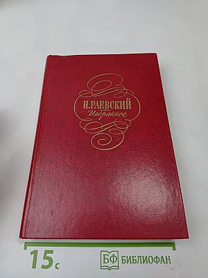 Избранное