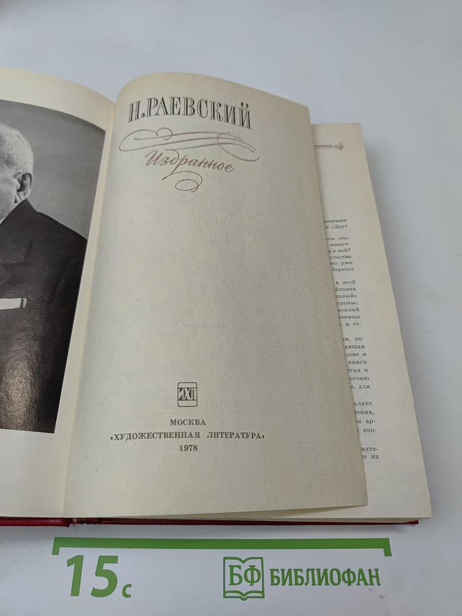 Избранное