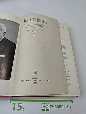 Избранное