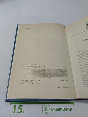 Право на остров: Повести, пьесы, рассказы