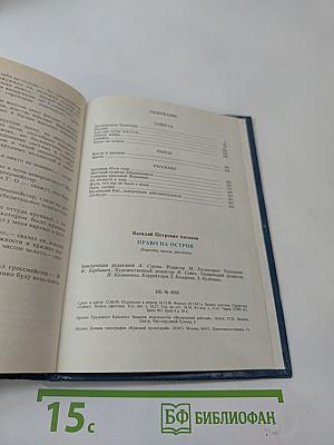 Право на остров: Повести, пьесы, рассказы