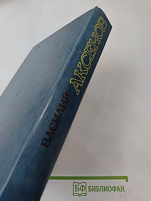 Право на остров: Повести, пьесы, рассказы