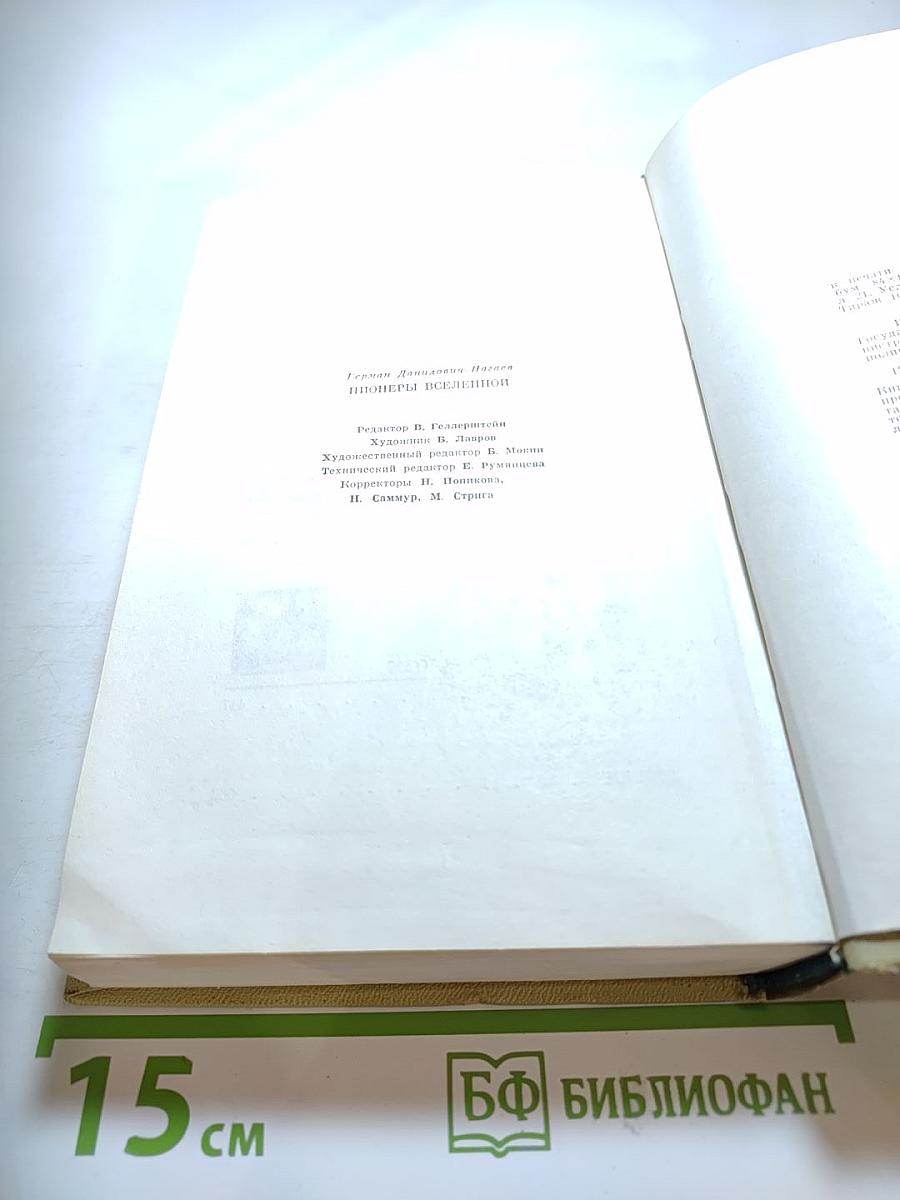 Пионеры Вселенной. Трилогия