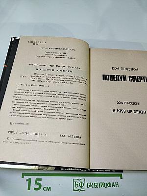 Поцелуй смерти. Экспресс в рай. Тень маньяка