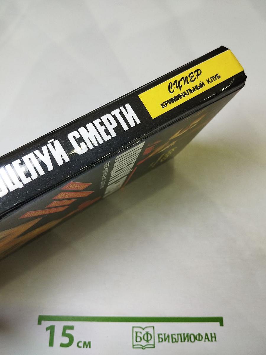 Поцелуй смерти. Экспресс в рай. Тень маньяка