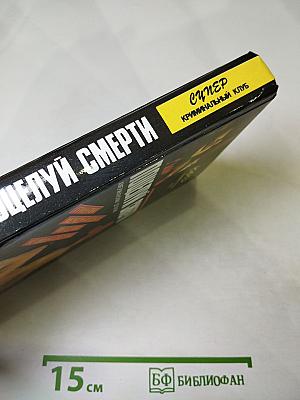 Поцелуй смерти. Экспресс в рай. Тень маньяка