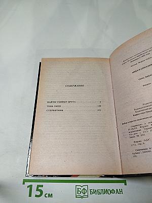 Тень змеи. Романы