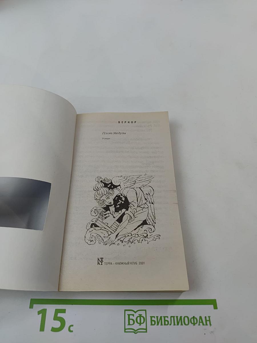 Плот Медузы