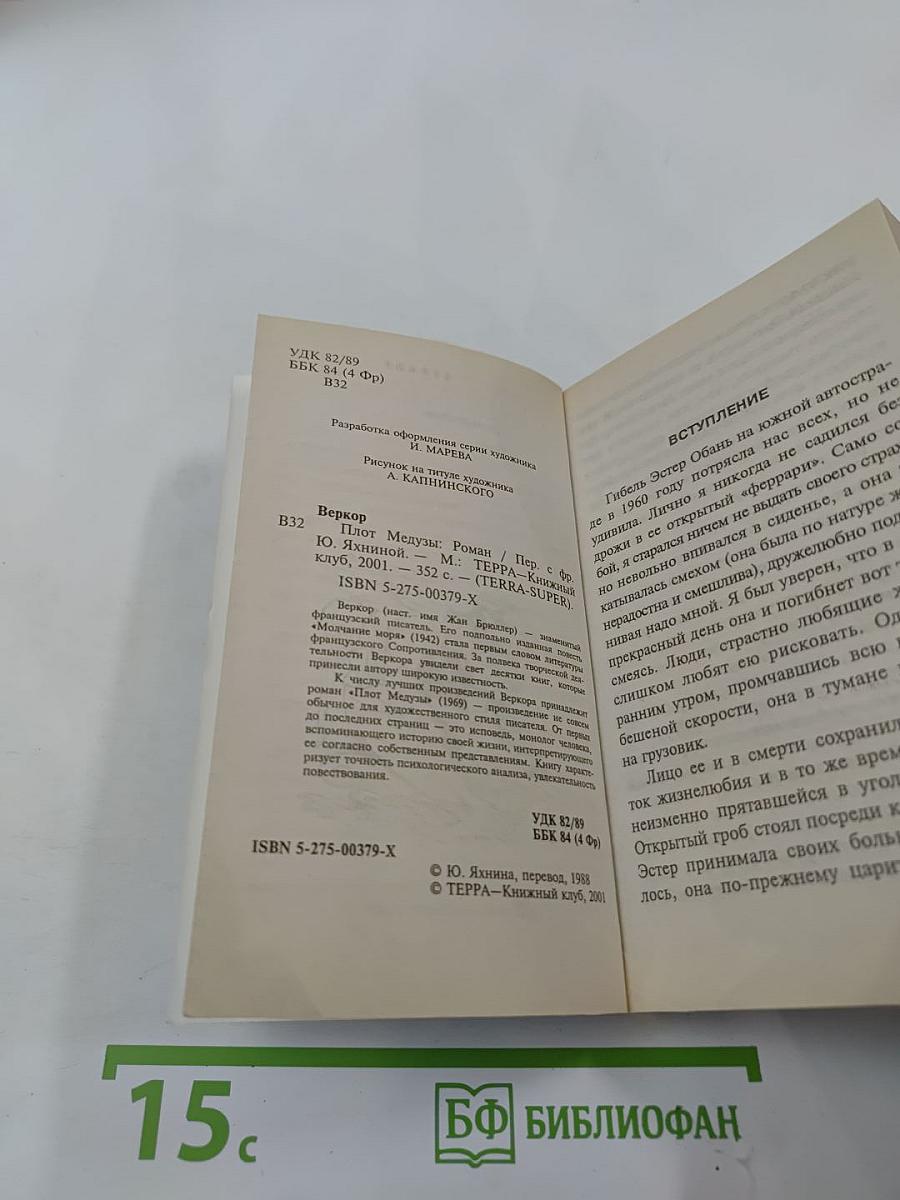 Плот Медузы