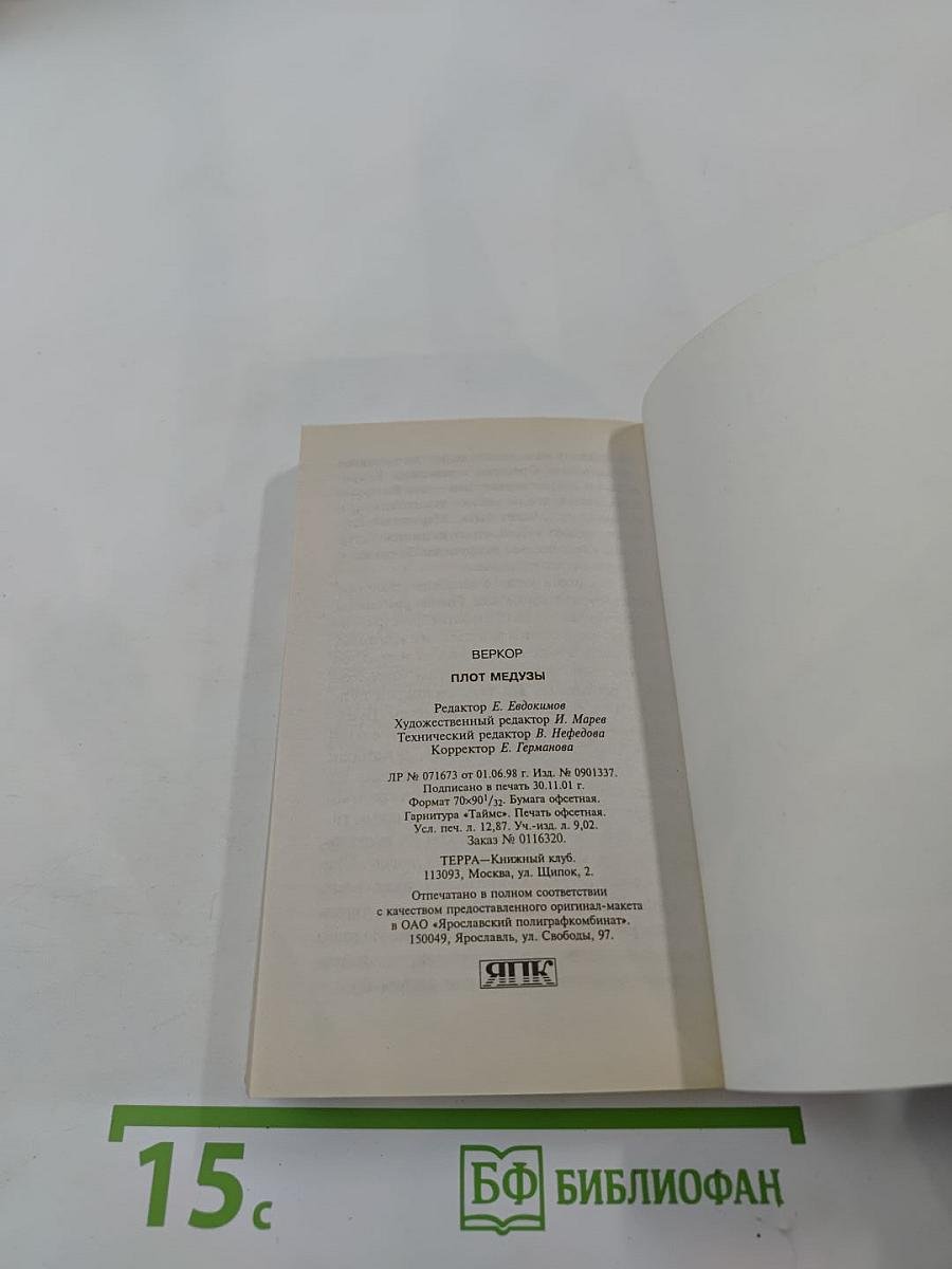 Плот Медузы