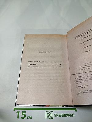 Тень змеи. Романы