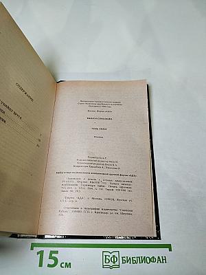 Тень змеи. Романы