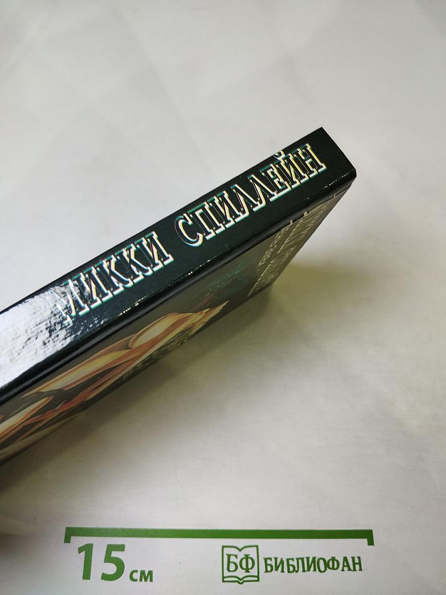 Тень змеи. Романы