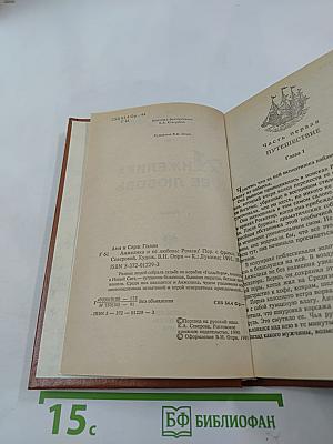 Анжелика и ее любовь