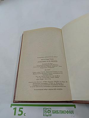 Анжелика и ее любовь