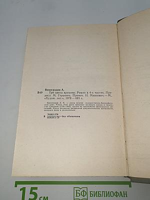 Три цвета времени