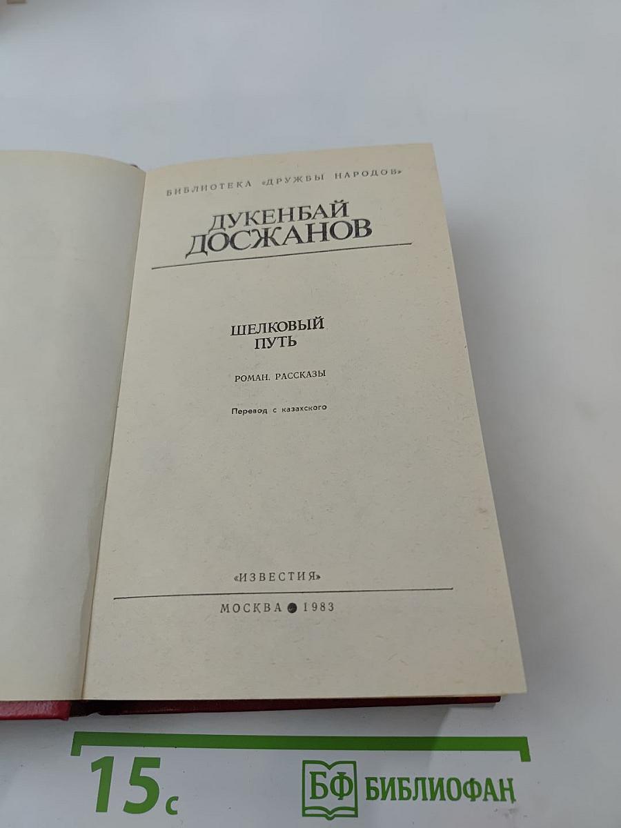 Шелковый путь