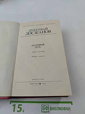 Шелковый путь