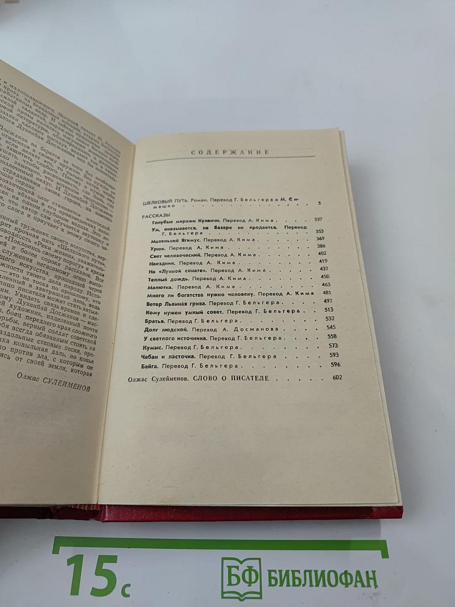 Шелковый путь