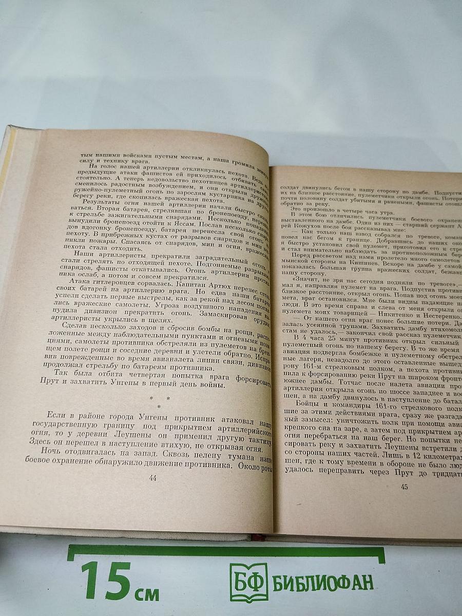 Дорогой борьбы и славы