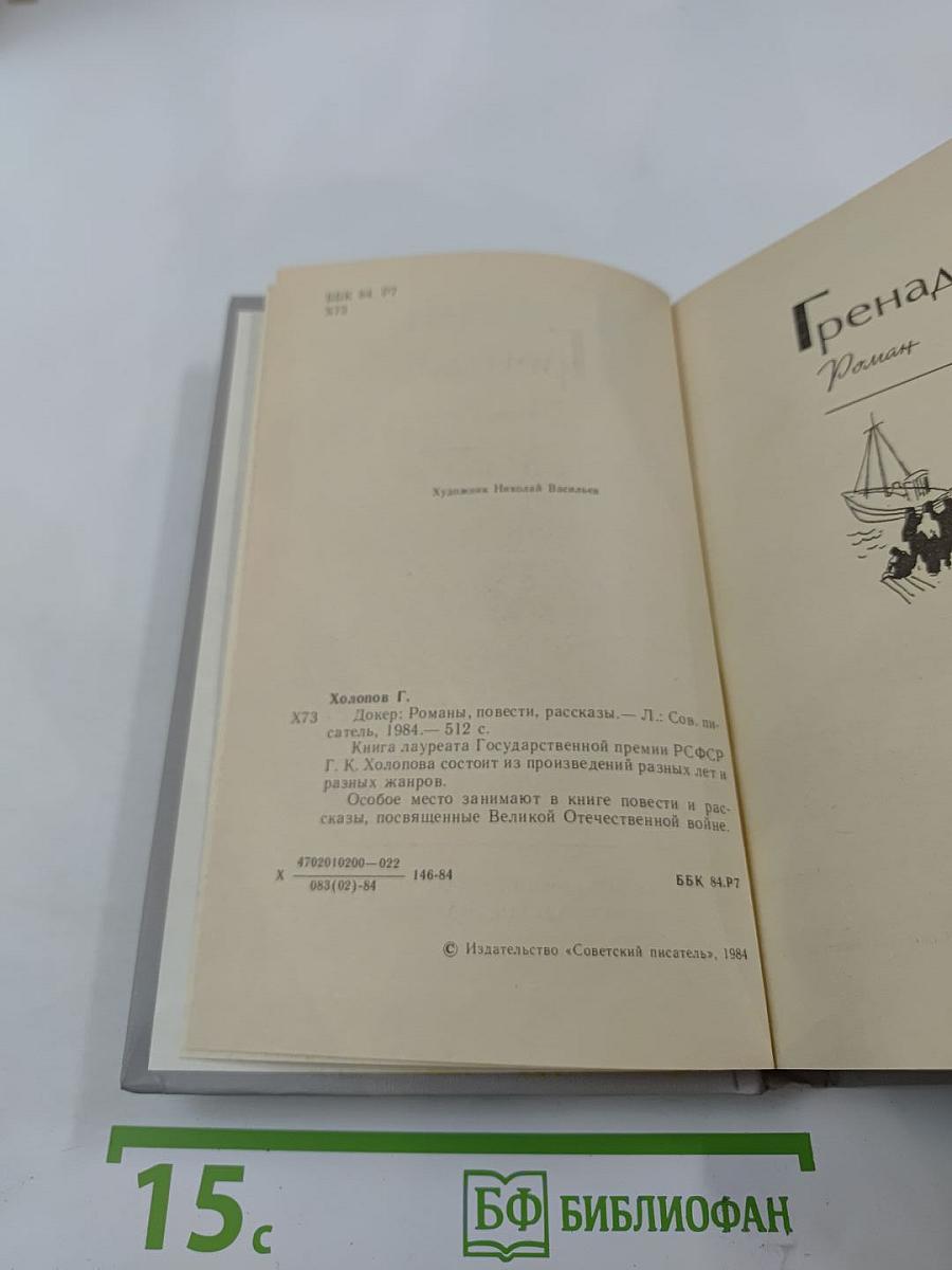 Джокер. Романы, рассказы, путевые заметки