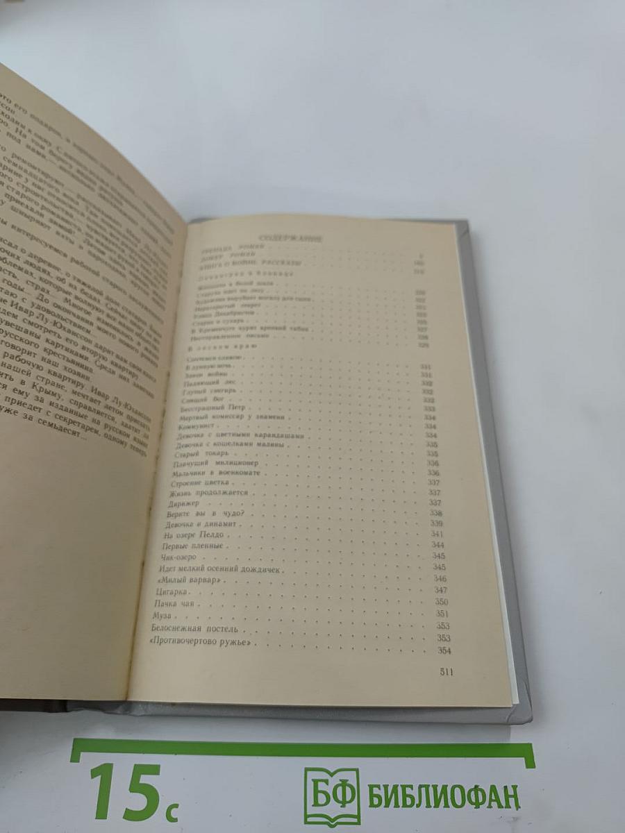 Джокер. Романы, рассказы, путевые заметки