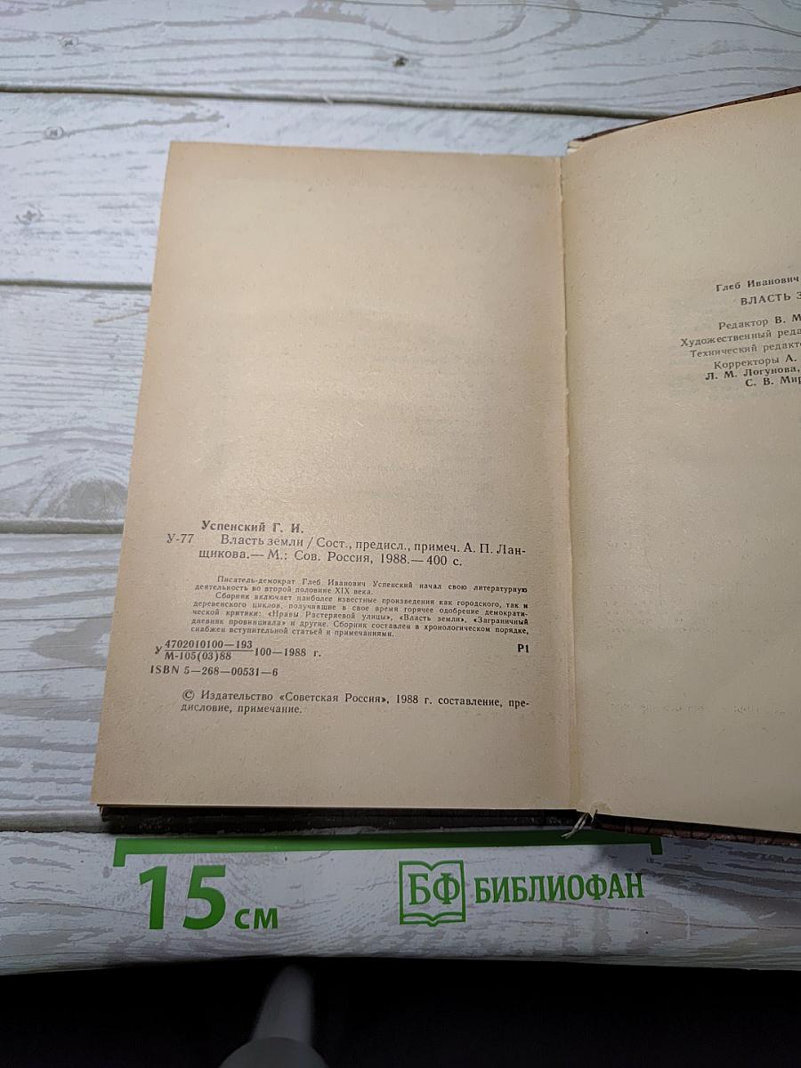 Власть земли