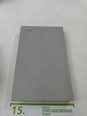 Джокер. Романы, рассказы, путевые заметки