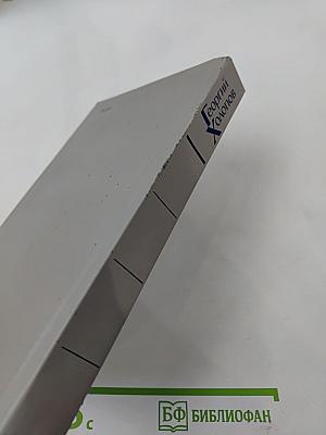 Джокер. Романы, рассказы, путевые заметки