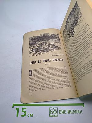 Искатель №1, 1978