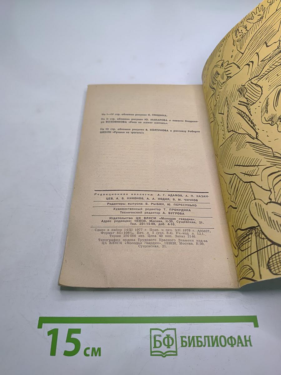 Искатель №1, 1978