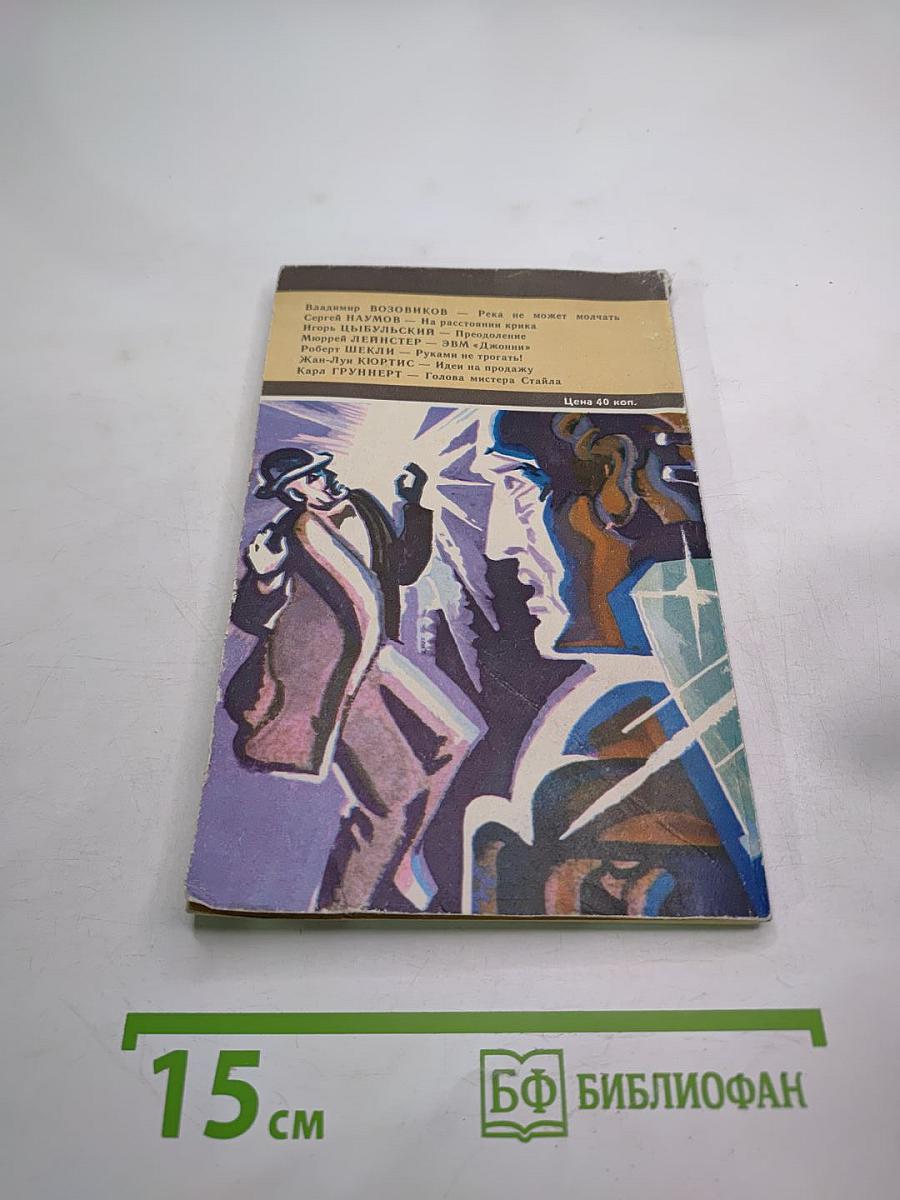 Искатель №1, 1978