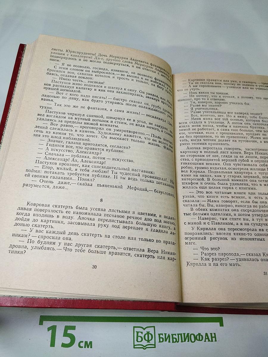 Первые радости. Необыкновенное лето. Романы