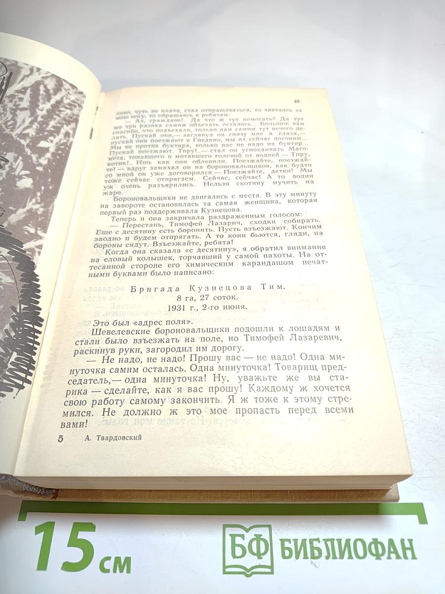 Александр Твардовский. Проза. Статьи. Письма
