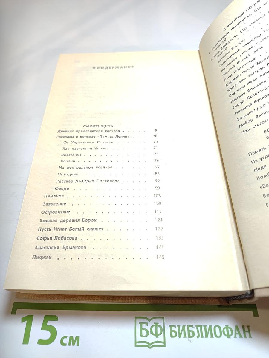 Александр Твардовский. Проза. Статьи. Письма