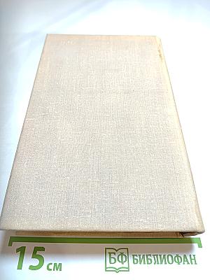 Александр Твардовский. Проза. Статьи. Письма