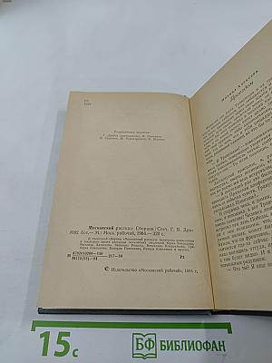 Московский рассказ. Сборник