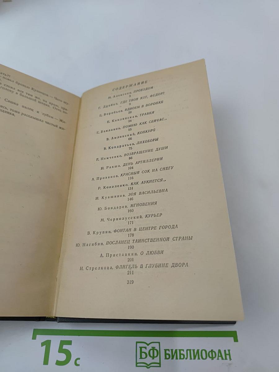 Московский рассказ. Сборник