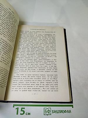 Царица Катерина Алексеевна, Анна и Виллем Монс 1692-1724. Очерк из русской истории XVIII века