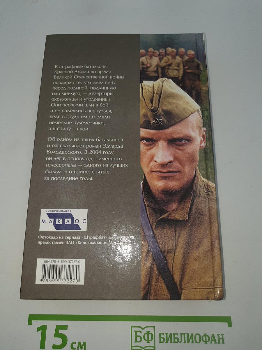 Штрафбат