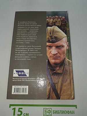 Штрафбат