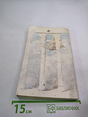 Альгамбра: Новеллы