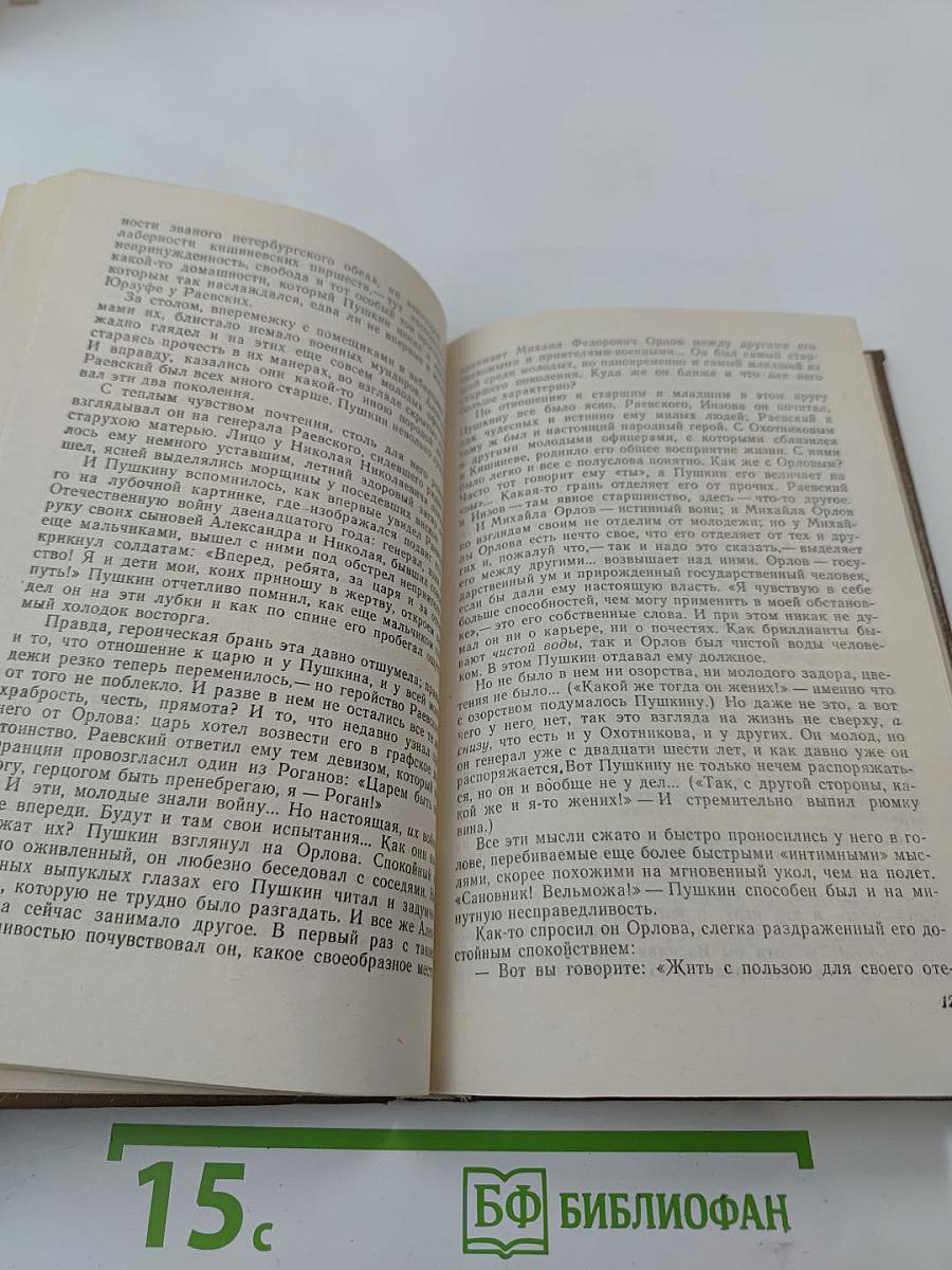 Пушкин на юге