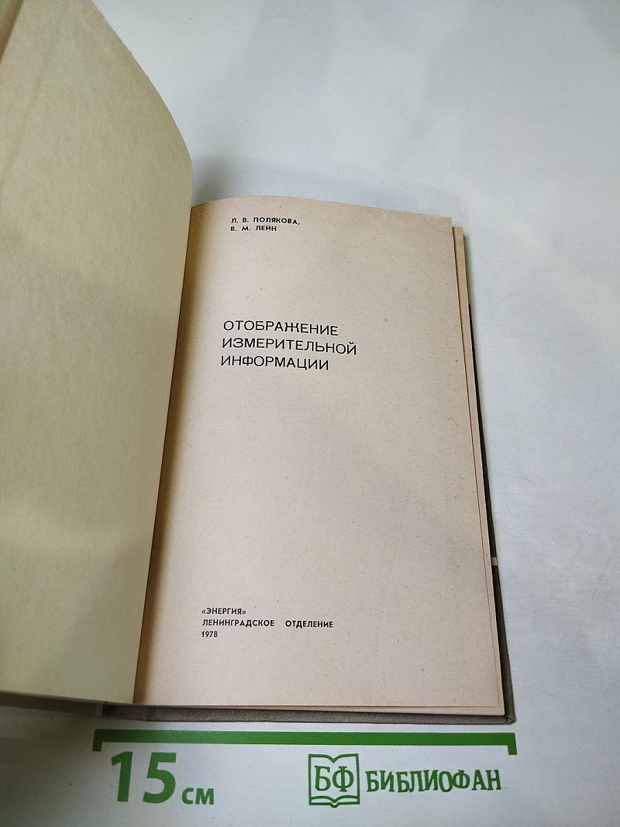 Отображение измерительной информации