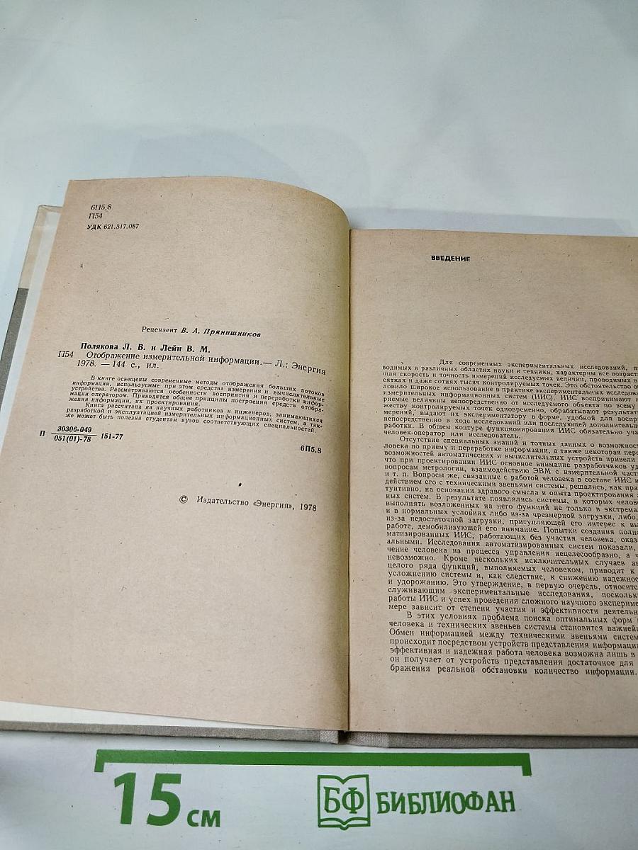 Отображение измерительной информации