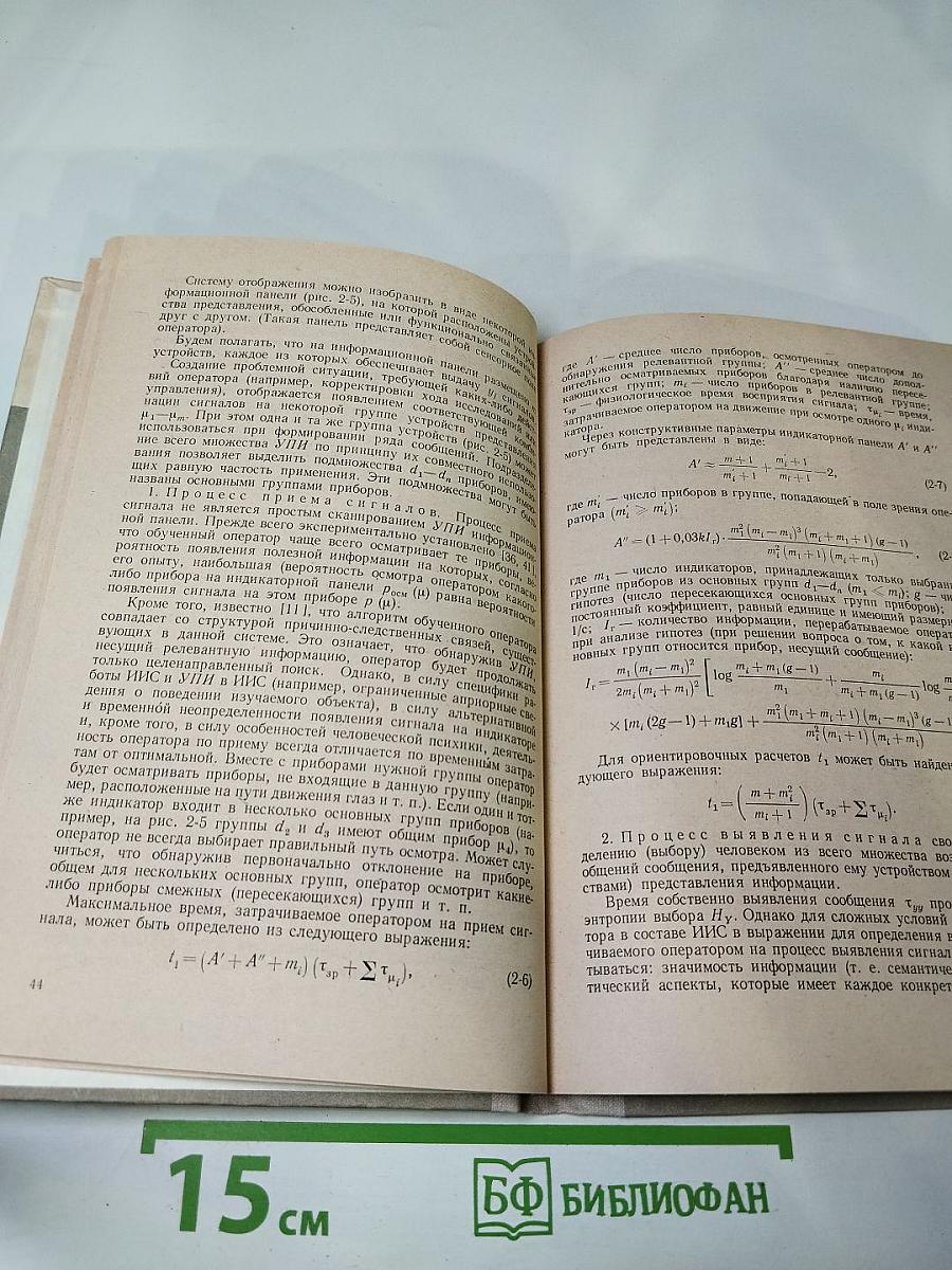 Отображение измерительной информации