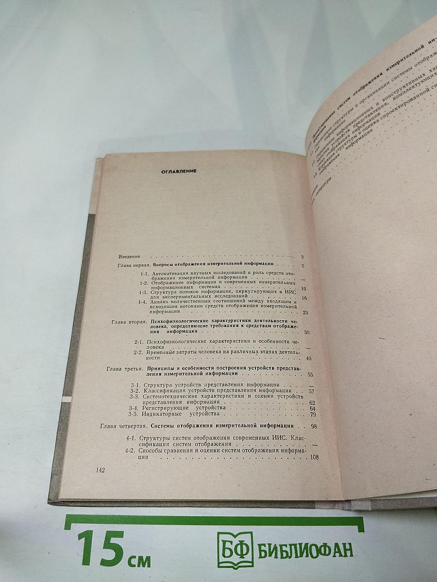 Отображение измерительной информации